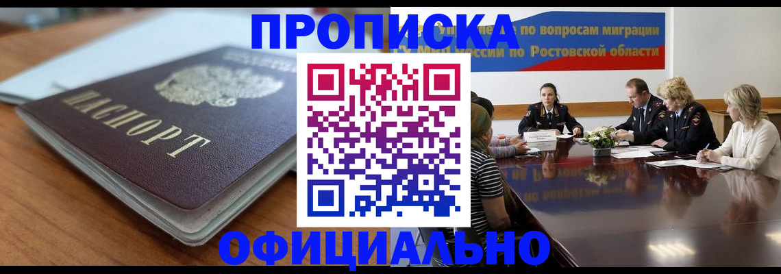 прописка для военкомата в Крымске