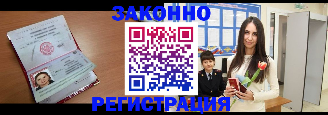 регистрация в Крымске