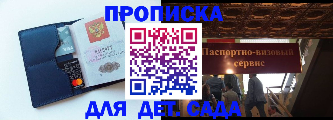прописка от собственника в Крымске