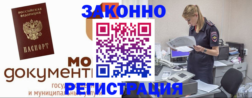 временная регистрация для всех в Крымске