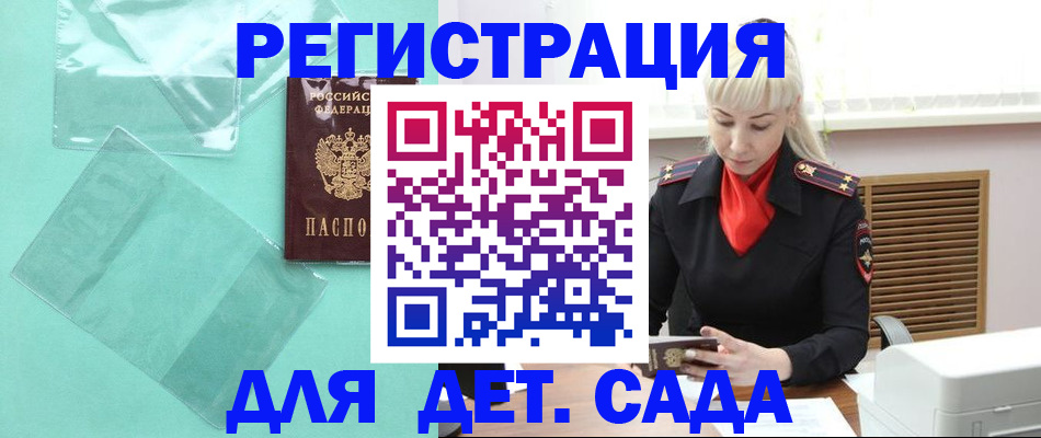 регистрация для школы в Крымске