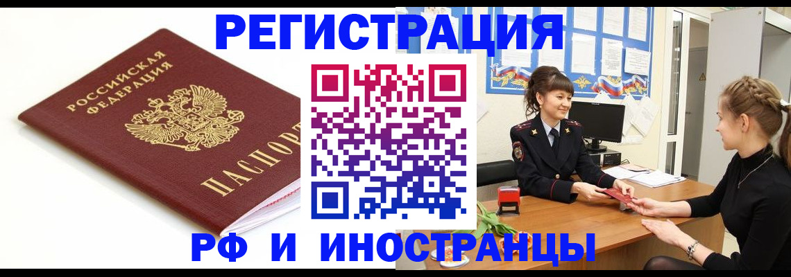 прописка ребенка в Крымске