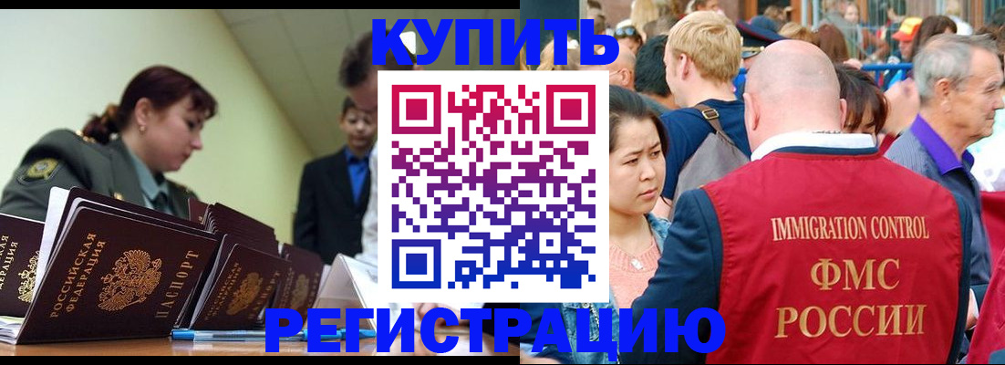 прописка от собственника в Крымске